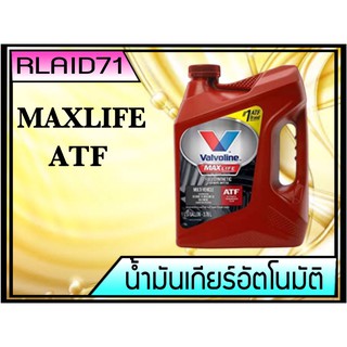 น้ำมันเกียร์ออโต้ สังเคราะห์ VALVOLINE  MAXLIFE ATF 3.78 ลิตร