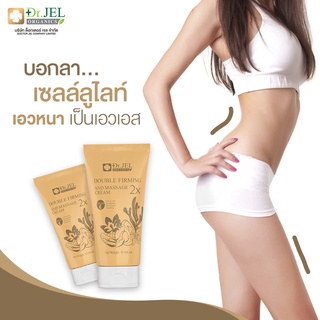 Dr.FM Firming and Massage Cream บอกลาเซลล์ลูไล  สลายไขมัน ช่วยให้ผิวเรียบเนียน พร้อมลดอาการปวดเมื่อย