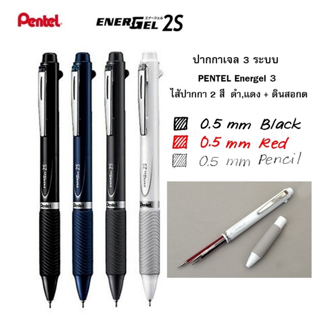 Pentel ปากกา 3 ระบบ (ปากกาดำ , ปากกาแดง , ดินสอ) เปลี่ยนไส้ได้