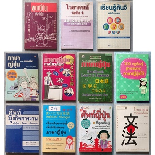 📚 หนังสือคู่มือเรียนภาษาญี่ปุ่น / เยอรมัน มือสอง