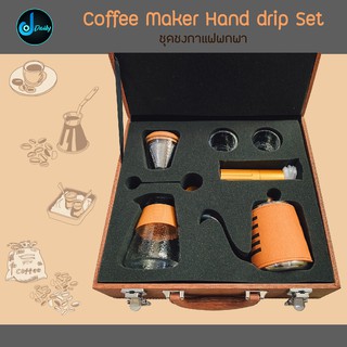 Coffee Maker Hand Drip Set เกรด Premium ชุดชงกาแฟดริปสามารถพกพาได้ ทำกาแฟได้ทุกที่ ทุกเวลา