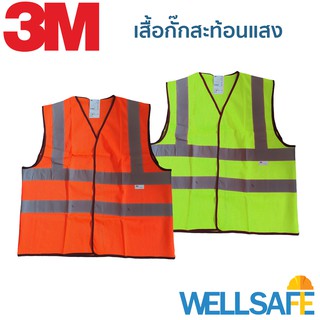 ตัวแทนจำหน่าย! เสื้อกั๊กสะท้อนแสง 3m สีส้ม สีเหลือง มาตรฐาน ANZI EN เสื้อกั๊กจราจร เสื้อวิ่ง เสื้อขี่จักรยาน ก่อสร้าง