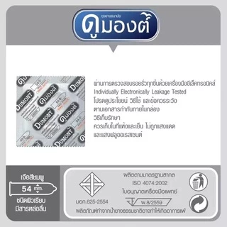 Dumont Comfort ดูมองต์ คอมฟอร์ท ขนาด 54 มม. [แบ่งขาย 10-50 ชิ้น] JJ 4205 ถุงยางอนามัย condom ถุงยาง