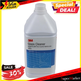 ราคาพิเศษ!! น้ำยาทำความสะอาดกระจก 3M 3.8 ลิตร น้ำยาทำความสะอาดกระจก GLASS CLEANER 3M 3.8L