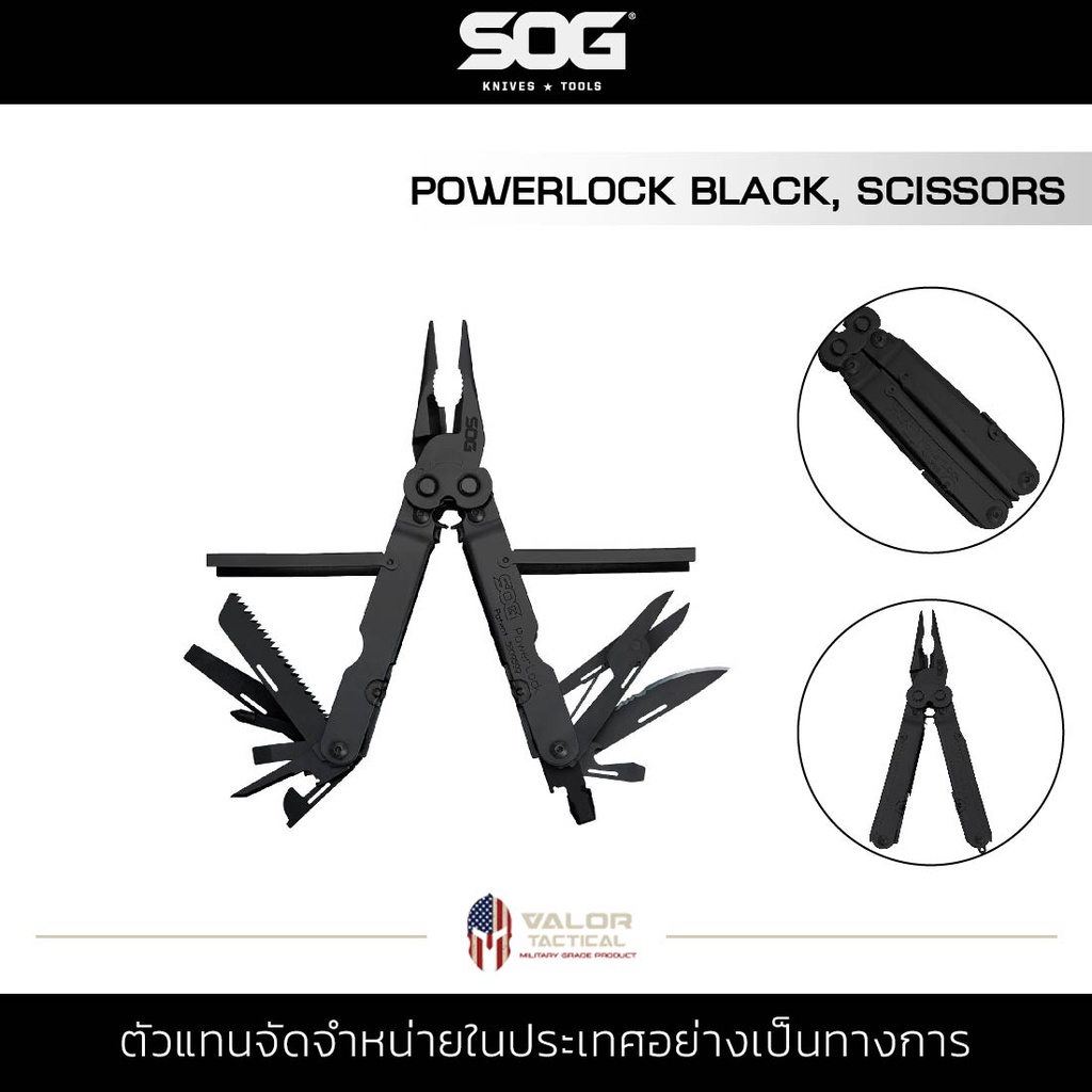 SOG - POWERLOCK BLACK คีมล็อค พร้อมใบมีด เครื่องมือช่าง คีมตัดลวด เครื่องมืออเนกประสงค์ 18ฟังก์ชั่น Multi-Tool