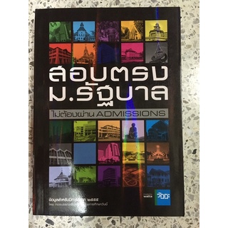 หนังสือ สอบตรง ม.รัฐบาล