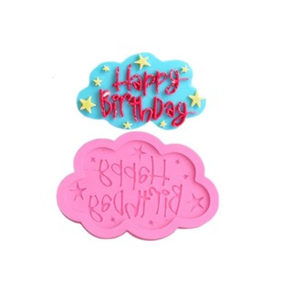 📌สินค้ามาใหม่วันนี้📌📍Happy Birthday Silicone Mold พิมพ์ซิลิโคน ทำขนม โมล์สบู่ ลายแฮปปี้เบิดเดย์ 3 มิติ📍