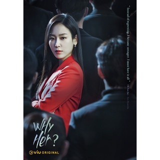 Why Her 2022 #ซีรีส์เกาหลี - ดราม่า โรแมนติก/ซับ.ไทย