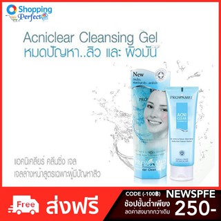 Provamed Acniclear Cleansing Gel 120 ml 1 หลอด เจลล้างหน้าสำหรับผู้มีปัญหาสิว (9308182)