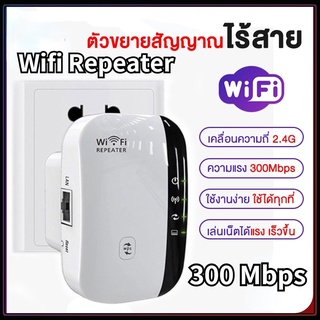 เตรียมจัดส่ง รุ่นอัพเกรด WiFi Repeater 300Mbps เครือข่ายไร้สาย Extender Wifi เราเตอร์บูสเตอร์ 2-4 กรัม ตัวขยายสัญญาณไวไฟ