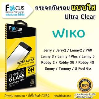 💜 FOCUS ฟิล์มกระจก ใส โฟกัส วีโกะ Wiko - Jerry/Jerry2/Lenny2/Lenny3/Lenny4Plus/Lenny5/Robby2/Sunny/Tommy/Y60/U feel