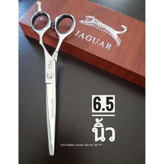 กรรไกรตัดผม JAGUAR 6.5 นิ้ว sale📍จาก1,100บาท แถมกระเป๋า