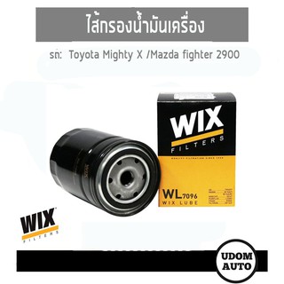 WIX FILTER Toyota Mighty-x / Mazda Fighter 2900 MTX มาสด้า ไฟท์เตอร์ 2900 WL7096 udomauto  UDOM AUTO GROUP