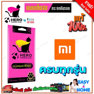 Focus Hero Cat ฟิล์มกระจกนิรภัยใสเต็มหน้าจอ Xiaomi 11T,11T Pro 5G/Mi11 Lite,5G NE/Mi 10T,10T Pro/รุ่นอื่นแจ้งทางแชท