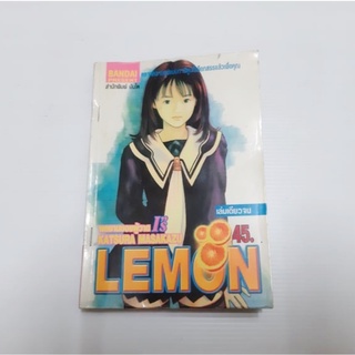 หนังสือการ์ตูน LEMON ผลงานผู้วาด ไอส์ (เล่มเดียวจบ)