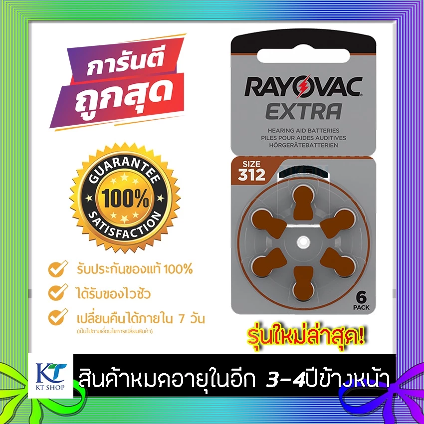 [แท้ 100% รุ่นใหม่] ถ่านเครื่องช่วยฟัง Rayovac A312 แพ็ค 6 ก้อน ถ่านหูฟัง 312 ถ่านเบอร์ 312