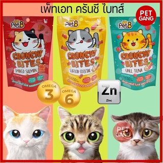 Pet8 (เพ็ทเอท) แบบซอง Crunchy Bites ขนมสำหรับแมว ขนาด 50 กรัม