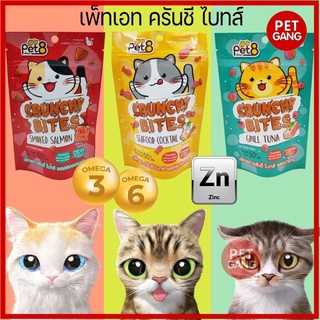 Pet8 (เพ็ทเอท) แบบซอง Crunchy Bites ขนมสำหรับแมว ขนาด 50 กรัม