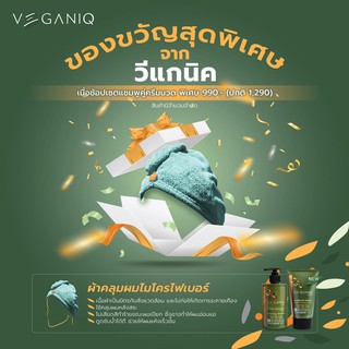 ผ้าคลุมผมมาโครไฟเบอร์ Veganiq