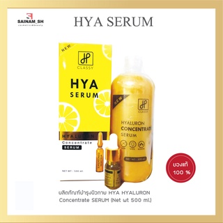 HYA SERUM ไฮยาคลาสซี่ของแท้ (แถมโดสเร่งผิวขาว)