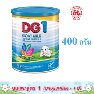 ดีจี1 [DG1] นมแพะ อาหารทารกเตรียมจากนมแพะ สำหรับ แรกเกิดถึง 1 ปี ขนาด กระป๋อง ละ 400 กรัม