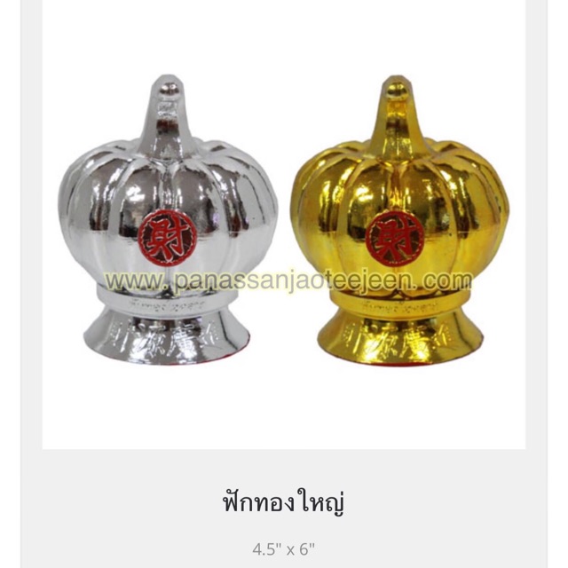 ฟักเงิน ฟักทอง ผลไม้มงคล