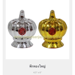 ฟักเงิน ฟักทอง ผลไม้มงคล