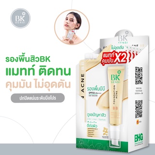 BK Sensi FOUNDATION ACNE BB SPF50+ PA++++BB รองพื้นบีบี แมทท์ คุมมันX2 1 กล่อง (FG0046)