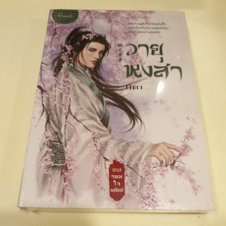 หนังสือมือหนึ่ง วายุหงสา-คีตา