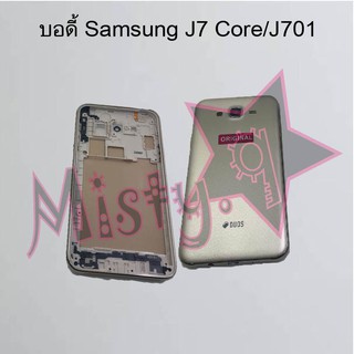 บอดี้โทรศัพท์ [Body] Samsung J7 Core/J701,J7 Prime,J7 Pro/J730,J7 Plus