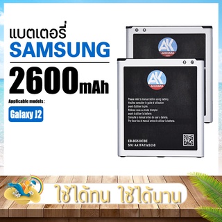 แบตเตอรี่ซัมซุง Galaxy Grand Prime J5 AK4263 EB-GB530CBE 2600mAh เปลี่ยนเองได้ แบตซัมซุง Samsung ฟรีไขควง แบตเปลี่ยนเอง