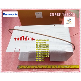 ขายอะไหล่ของแท้/ช่องฟรีสตู้เย็นพานาโซนิค/รุ่นNR-AH184 , NR-AH186/CNRBF-165210/PANASONIC