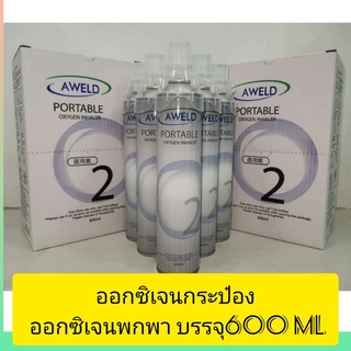 ออกซิเจนกระป๋องAWELD™🏃ออกซิเจนชนิดพกพาบริสุทธิ์[99.5%]6กระป๋องสุดประหยัด