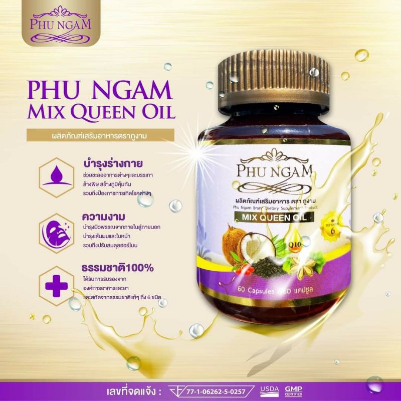 น้ำมันสกัดเย็น6ชนิดตราภูงาม🍇🍒Mix Queen Oil Phu Ngam(เซท2กระปุก)งาดำ น้ำมันมะพร้าว ถั่วดาวอินคา Astax