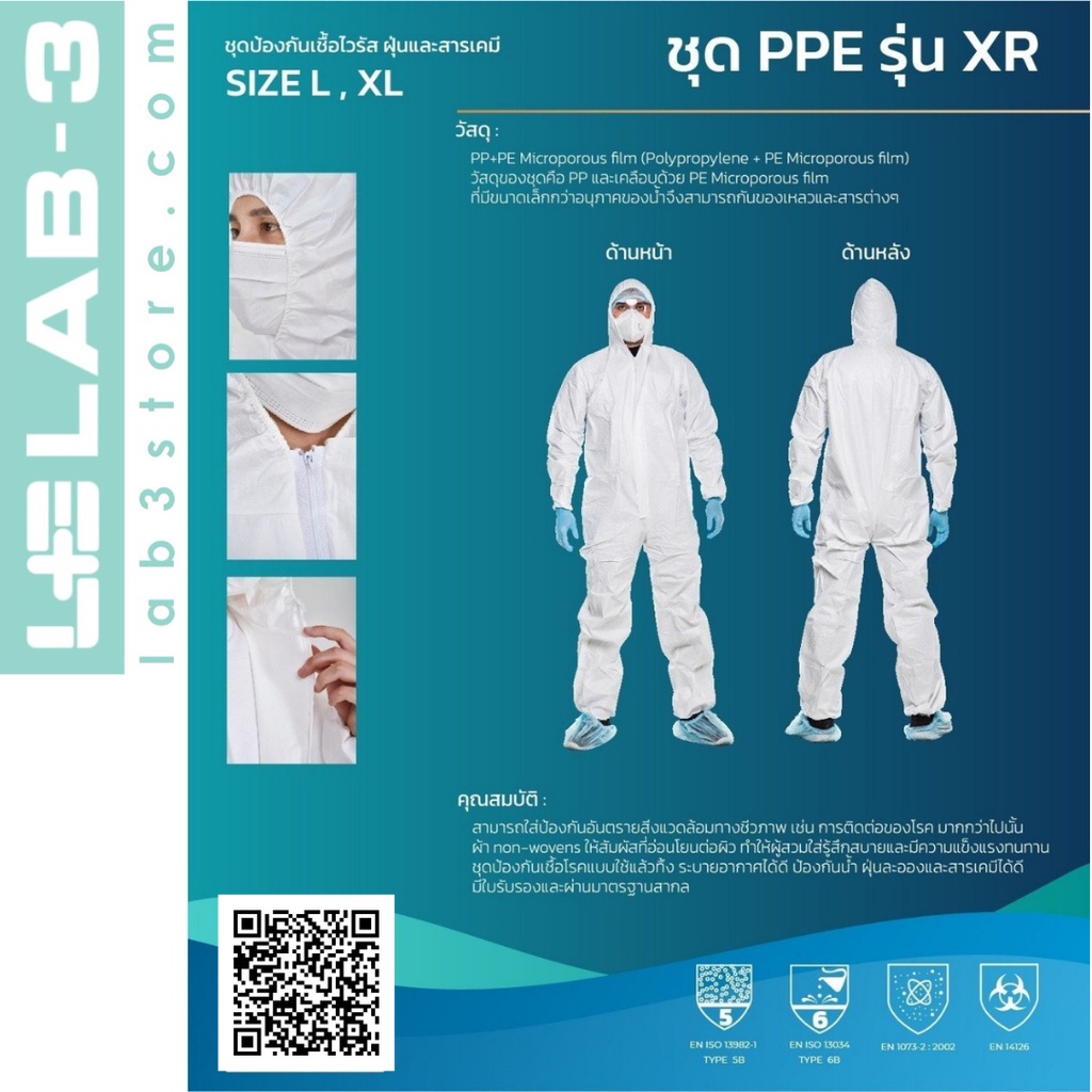 ชุด PPE ป้องกันเชื้อโรค แบคทีเรีย ป้องกันฝุ่น สารเคมี หนา 60 แกรม ขนาด (L) สีฟ้า