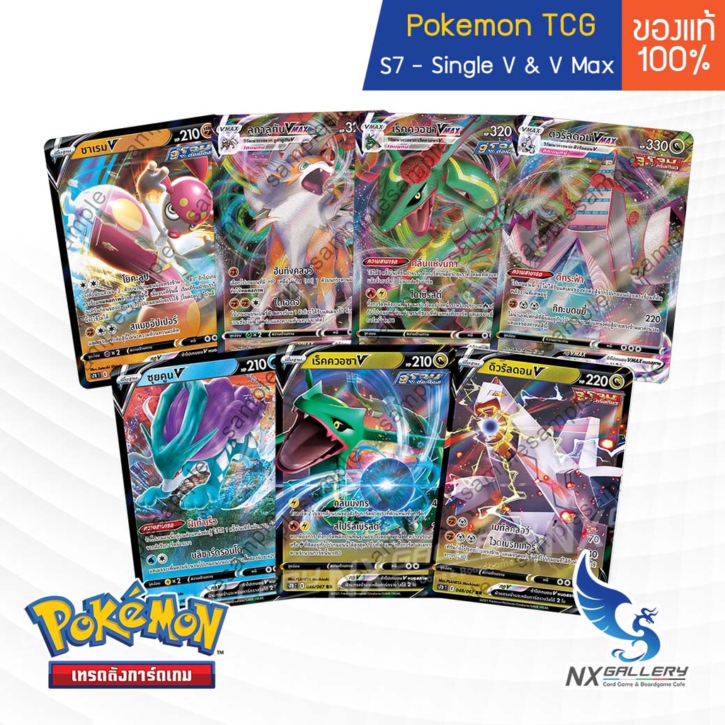 [Pokemon] V Single Card - เพอร์เฟคระฟ้า สายน้ำแห่งนภา การ์ดโปเกมอน V แยกใบ -  เร็คควอซา ดิวรัลดอน ชา