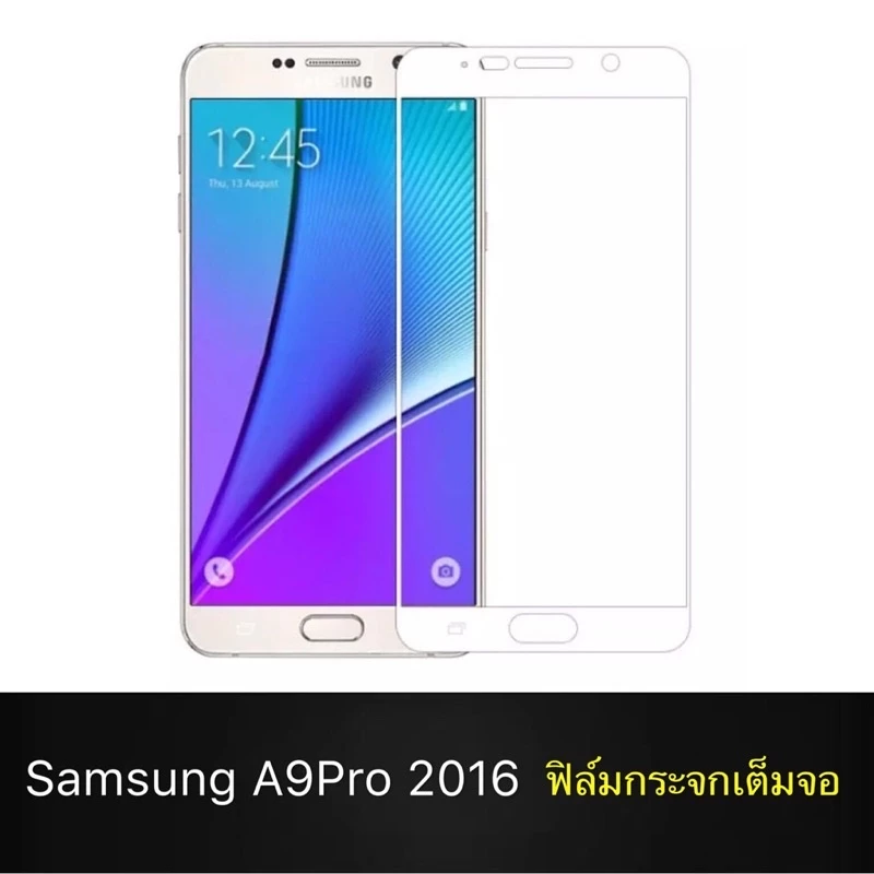 ฟิล์มกระจกเต็มจอ Samsung A9PRO / A910 thumbnail 9
