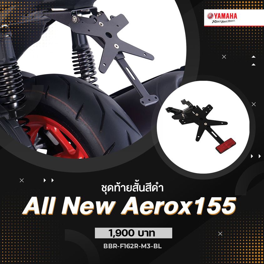 ชุดท้ายสั้นสีดำ (แท้ศูนย์) Yamaha All New Aerox155