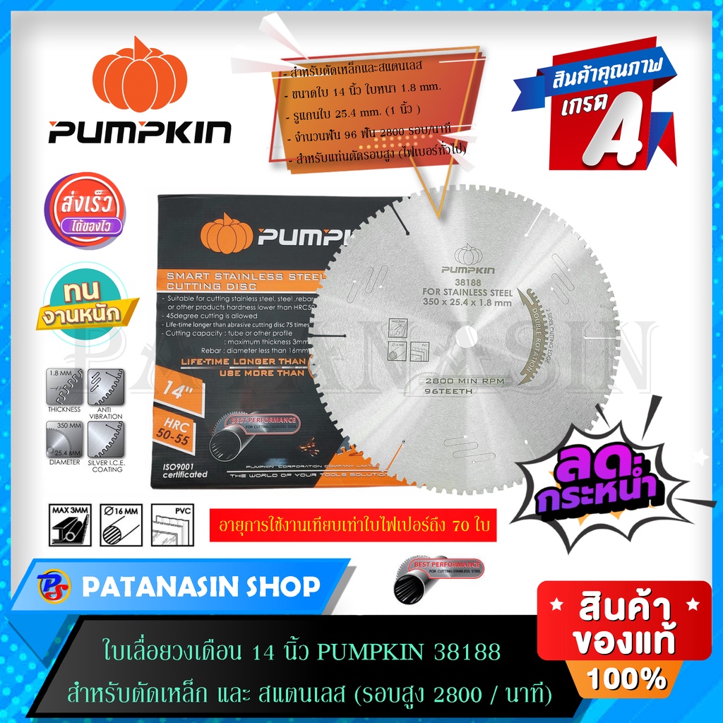 🧡พร้อมส่ง🧡ใบเลื่อยวงเดือน 14 นิ้ว 96 ฟัน PUMPKIN (38188) สำหรับตัดเหล็กและสแตนเลส ( รูแกน 1 นิ้ว )