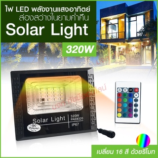 ไฟถนน ไฟโซล่าเซลล์ Solar Light 500W 460W 420W 180W โคมไฟโซล่าเซล สปอร์ตไลท์ ไฟLED ไฟเซ็นเซอร์ โคมไฟถนนโซล่าเซลล์ PAE8320 PAE9500 PAE8460 PAE5420 ไฟพลังงานแสงอาทิตย์