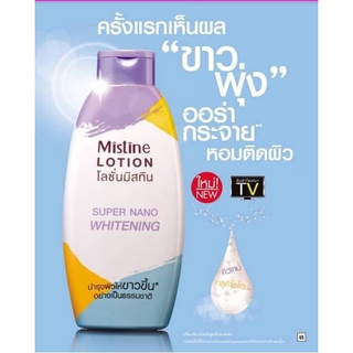 Mistine Super Nano Whitening มิสทิน ซุปเปอร์ นาโน ไวท์เทนนิ่ง โลชั่น250ml