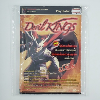 [00274] Walkthrough Devil Kings (TH)(BOOK)(USED) หนังสือ บทสรุปเกม มือสอง !!