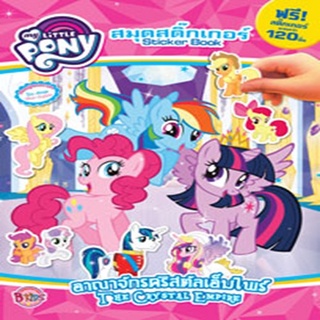 MY LITTLE PONY Sticker Book