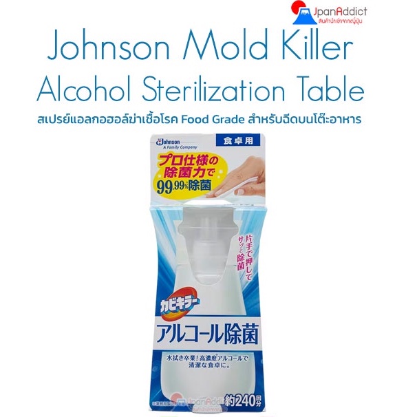 Johnson「Kabi Killer」Mold Killer Alcohol Sterilization Table 300ml สเปรย์​แอลกอฮอล์​ฆ่าเชื้อโรค Food 