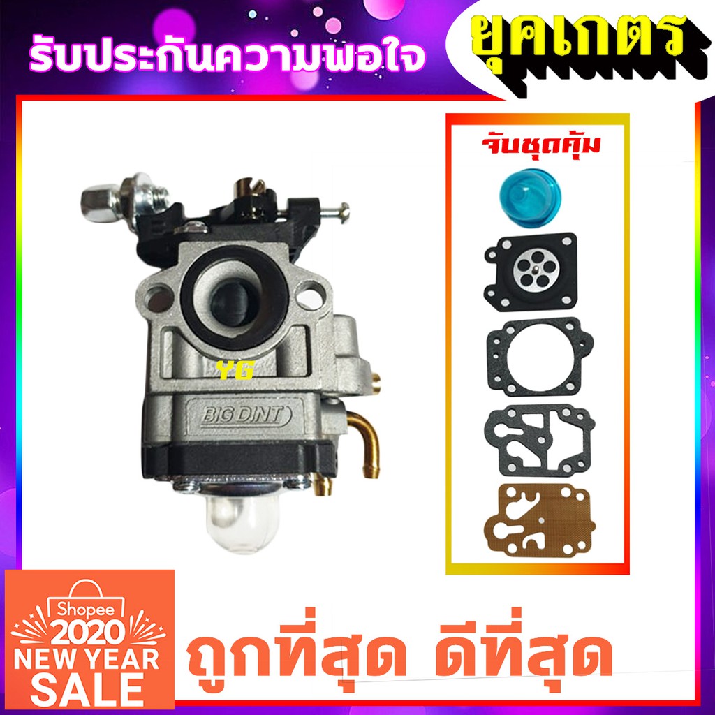 คาบู คาบูเรเตอร์ TU26/ 767 /CG260  BIGDINT  รุ่นกดน้ำมัน (ชุดใหญ่)(ฺB-004+ZD-001+ZF0-02)