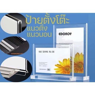 ป้ายตั้งโต๊ะ กรอบรูปตั้งโต๊ะ ฐานใส  ป้ายเมนู ป้ายอะคริลิคตั้…