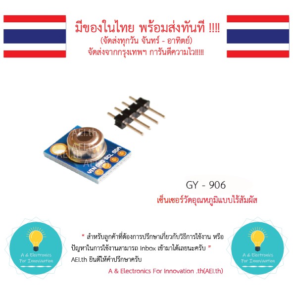 GY - 906 MLX90614  เซ็นเซอร์วัดอุณหภูมิแบบไร้สัมผัส Non-touch Infrared Temperature Sensor Module พร้อมส่งทันที !!!!!!