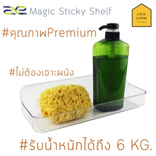 Magic Sticky Shelf ชั้นวางของในห้องน้ำติดผนัง ไม่ต้องเจาะ แรงยึดเกาะสูง พลาสติกคริสตัลใสหรูหรา สินค้าคุณภาพพรีเมี่ยม