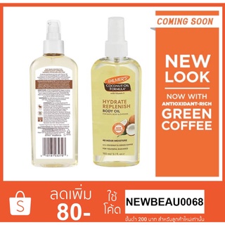 Palmers Coconut Oil Formula Hydrate Replenish Body Oil 150ml. แพคเกจใหม่ พรีเมียมออยล์สูตรพิเศษ ซึบซามเร็ว
