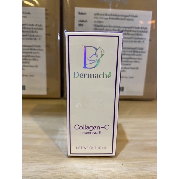 เดอร์มาเช่ คอลลาเจนซี 10 มล. เซรั่มสีส้มผสมวิตามินซีบอบบางออ่อนโยน 🔥ของแท้ของใหม่ราคาพิเศษ🔥